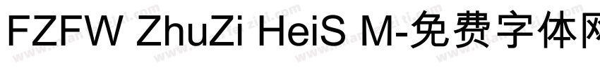 FZFW ZhuZi HeiS M字体转换